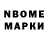 Марки NBOMe 1500мкг Anri Tumasyan